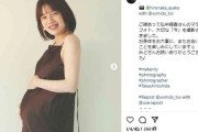 弘中綾香、“大きなおなか”抱えたマタフォトですっかりママの顔　柔らかい満面の笑みに絶賛の声