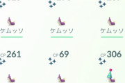 【ポケモンGO】「ケムッソ」のコミュデイを求める男