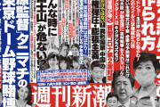新潮「中国の人権弾圧・膨張主義、きゃりぱや浅野忠信ら『政治発言芸能人』はなぜ黙ってるの？」 |  キョンキョンは黙ってないぞ！！！  |  まーたWhataboutismか