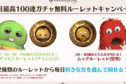 【グラブル】8周年のガチャルーレットはどっちを選ぶ？期待値はムックになりそうだがゲージ調整で日によって変えるのもよさげ