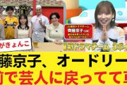 【元日向坂46】女優として覚醒したはずの齊藤京子、オードリーの前で「芸人の顔」に戻ってしまうｗｗｗ 【日向坂46HOUSE】#日向坂46 #日向坂 #日向坂で会いましょう #乃木坂46 #櫻坂46