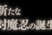 対魔忍さん、シリーズ新作『対魔忍GOGO！』発表！今日からあなたは対魔忍よ！ #対魔忍になりたくない
