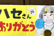 女性（22）「SB長谷川選手の引退試合で席を譲ってくれた男性を探しています」