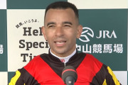 モレイラさん今週の騎乗馬