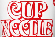 【悲報】カップヌードルさん、カレーメシにコケにされてしまう……