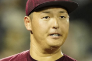 日本プロ野球選手会「安楽が自由契約？異議なし」