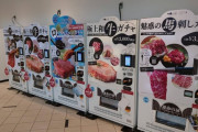 「日本には和牛ガチャ自販機まであるんだぜ」親日外国人が風景を愛でるスレ