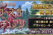 『Fate/Grand Order』「非霊長生存圏 ツングースカ･サンクチュアリ」12月22日より開催！新規鯖で「太公望」「ドブルイニャ･ニキチッチ」が登場！