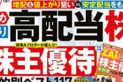 株初心者なんやが、日本株でオススメの高配当銘柄教えてください。