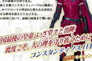 【攻略】コンスタンティノス11世って真面目に使うならどうしたらいいの？