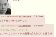 【悲報】愛国者さん、太田光にブチギレて逮捕を要求ｗｗｗｗｗｗｗｗｗｗｗｗ