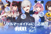 【にじさんじ】NIKKEリトルマーメイドイベントで遊ぶ！笹木がんばってるな・・・