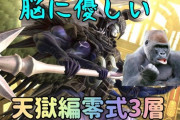 【FF14】「万魔殿パンデモニウム零式：天獄編3層」攻略解説動画のご紹介！
