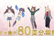 【ウマ娘】無微には無料80連より5640石の方がありがたいよな