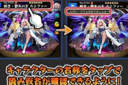 【モンスト】※朗報※読み仮名アプデ来たんだなwwwwwww