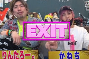 EXIT・兼近大樹さん、昨年のクリスマスは朝から晩までパチンコを打って横に座ってたおじさんと蕎麦を食べて帰宅
