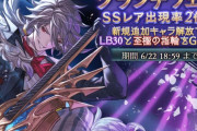 【グラブル】今回は来なかったよ土リミキャラ/武器、古戦場までの残るフェスで環境変化はあるのかないのか