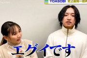 【人生】YOASOBIのayase「音楽やりたいのに親に反対されたから反抗して高１で中退するわ」→