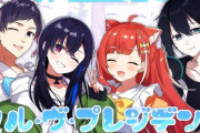 【VTuber】あの伝が歌ってみただと！？『まゆゆいるの！？』『のせさん歌うの！？』『あれるさん女装する意味ある！？』