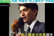 【悲報】史上最年少の26歳で市長になった若者、早速オッサンに嫉妬攻撃されるwww