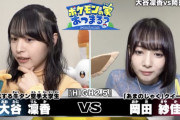 ポケモン番組「ポケんち」女性同士の戦いでまさかの「TOD（時間切れ）」で決着してしまうｗｗｗｗｗｗｗ