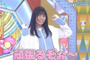 【日向坂46】愛萌さん、まさかの落選。。。しかしまだ希望が！？