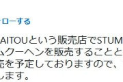 【ロケバス事件で起訴】元ジャンポケ斉藤がバームクーヘン業に転身　家族とは別居…覚悟の第2の人生の“勝算”