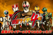 【仮面ライダー４号】面白かったけどあそこまで555寄りの話とは
