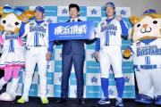 【画像】横浜DeNAベイスターズ　新ユニフォーム