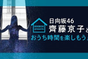 【日向坂46】齋藤京子 ← この間違いに気付いた人どのくらいいるの？？？