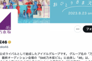 これは乃木坂の歴史そのもの。乃木坂46公式Twitter(X)『歴代いいね数ベスト20』がこちら