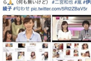 【戦慄】嵐ヲタさん、「伊藤綾子を?して」とツイートしてしまう