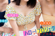 【画像13枚】つばきファクトリーのセクシー担当山岸理子と谷本安美と小野瑞歩のアクション表紙来た