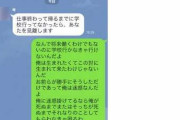 高校生、親に怒りのLINE「お前らが勝手に産んだんだろ、迷惑だ」