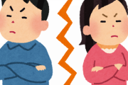 嫁と口をきかなくなって1ヶ月経過