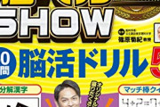 【悲報】クイズ脳ベルshow ５本撮りで収録時間が７時間半もかかっていた