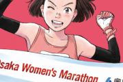 大阪国際女子マラソン、1周2.8kmの公園周回コース開催へ…2週間前に急遽検討