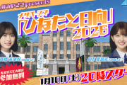 【日向坂46】先着1000人限定！『バーチャルみやざき』で生配信イベントを開催へ！