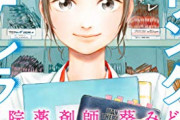 【悲報】薬剤師「日本、とんでもないお知らせが届く国になった‥‥」マジかよこれワイが飲んてる薬どうなんの？？？