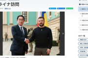 【速報】ロシア報道「ロシアは重要な友好国を失った」岸田氏ウクライナ訪問にショック