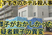 ススキノ事件、田村瑠奈容疑者と同姓同名の菓子販売員が風評被害に 「全くの別人です」