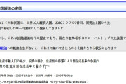 日本に集る前提の先進国　～　韓国政府「韓国は開発途上国から先進国へ移行した唯一の国家だ」⇒大ウソです。