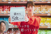 【動画】日清食品さん、せっかく減らしたラ王を2個買わせようとして炎上してしまうｗｗｗｗｗ