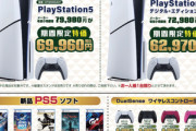 PS5､12月19日から年末年始セールで1万円引き ソフトや周辺機器も対象