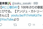 にじ歌DAY！『アンジュ緊張しまくってて可愛い』『あーこ１０万人突破！！』