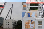 【中国】10階建てマンション、わずか28時間45分で完成…建設会社「地震や台風でも大丈夫」とPR