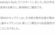 【櫻坂46】守屋茜さん、文春砲の可能性も・・・