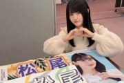 【STU48】久留島優果、松尾美佑(乃木坂46)さんと最後のミーグリ