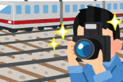 【悲報】撮り鉄さん、電車の脅威として公式に扱われてしまうwww