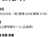 モーニング娘。’26春ツアー広島公演がガチで売れてない